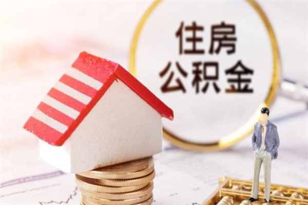 兰州怎样把封存公积金取出来（怎么提取封存住房公积金的钱）